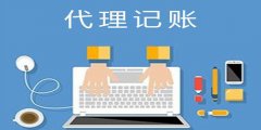 廣州代理記賬如何處理稅務(wù)異常？