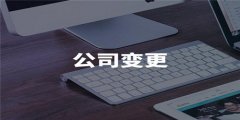 公司股東進行變更時是否要本人親身到場？