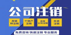 廣州公司注銷(xiāo)稅辦理手續(xù)是怎樣的？