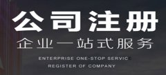 廣州公司注冊(cè)后還需要做什么？